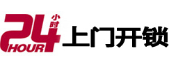 兴安24小时上门开锁公司